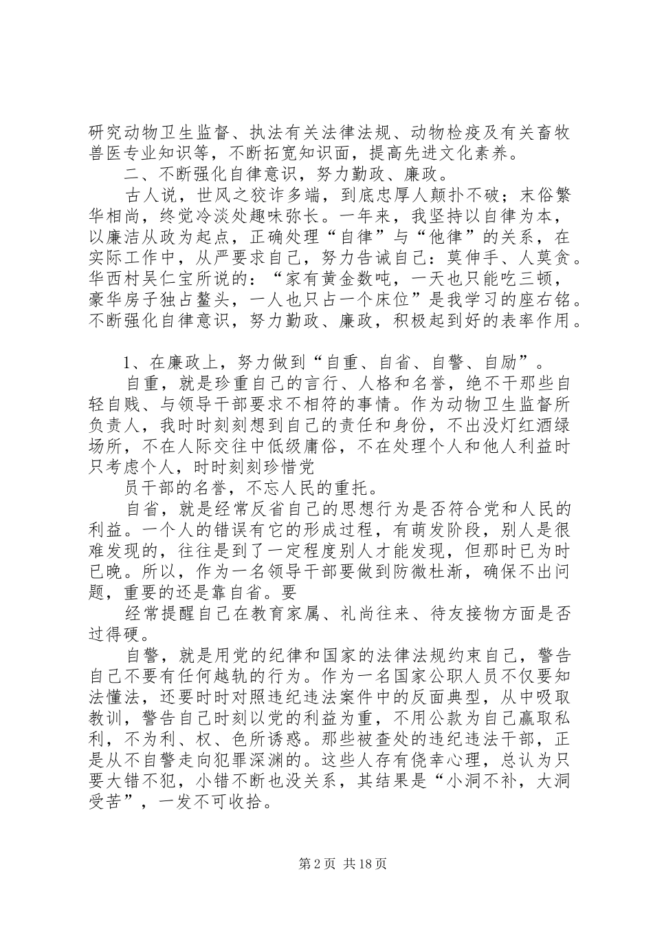 =述职述廉总结(精选多篇)_第2页