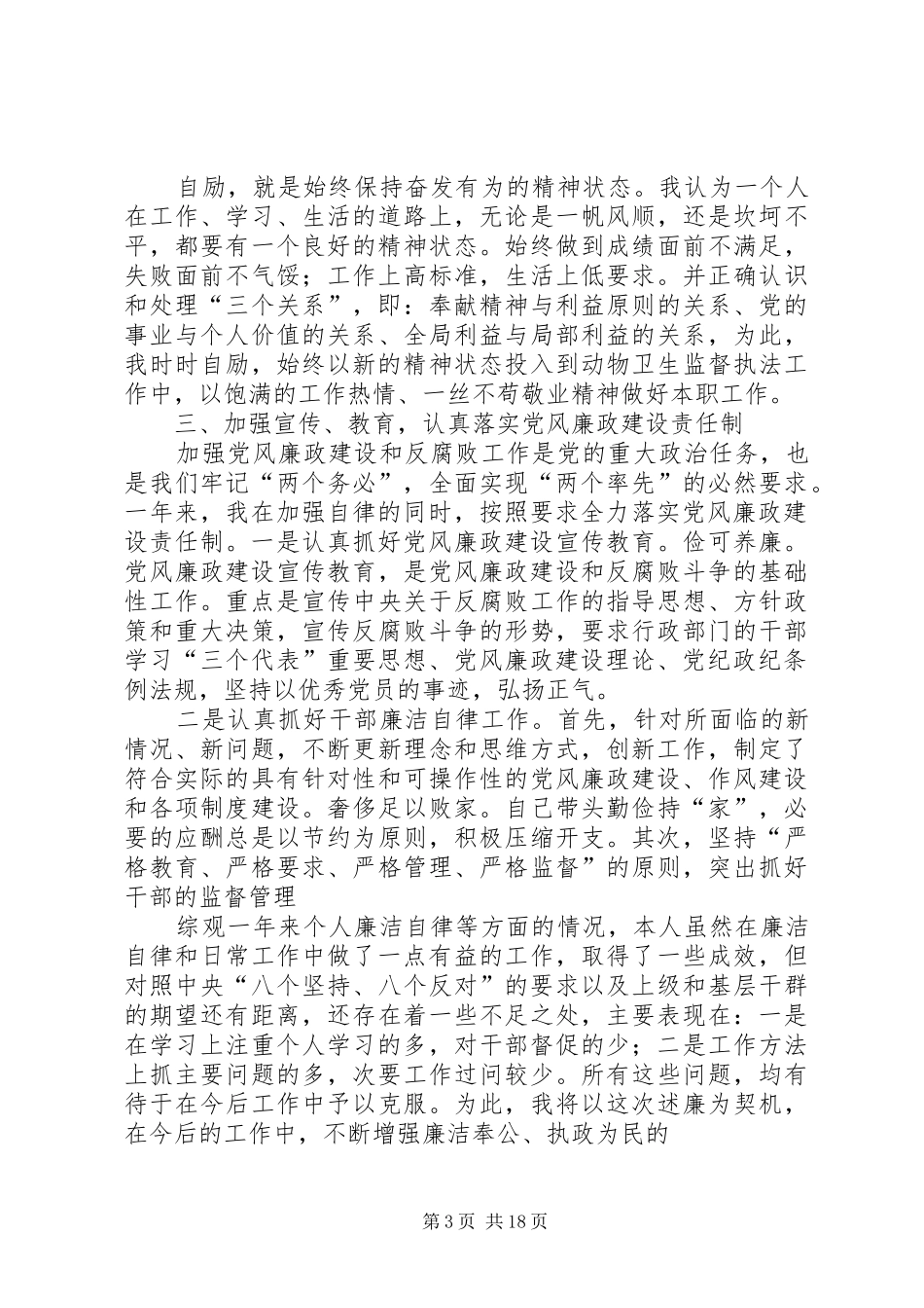 =述职述廉总结(精选多篇)_第3页