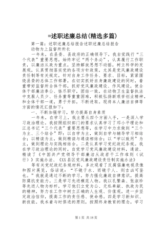 =述职述廉总结(精选多篇)