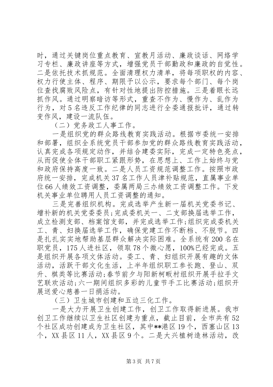XX年度机关事业单位党支部书记述职报告_第3页