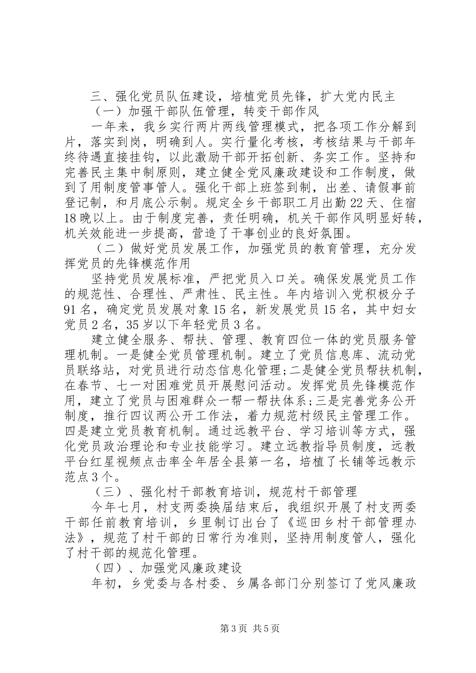 党委书记党建述职报告范文_第3页