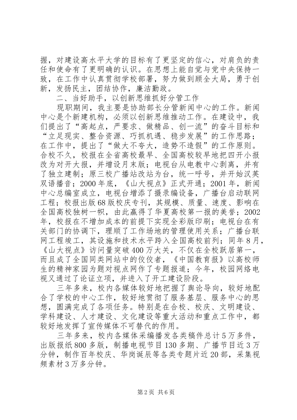 大学宣传部述职简要汇报_第2页