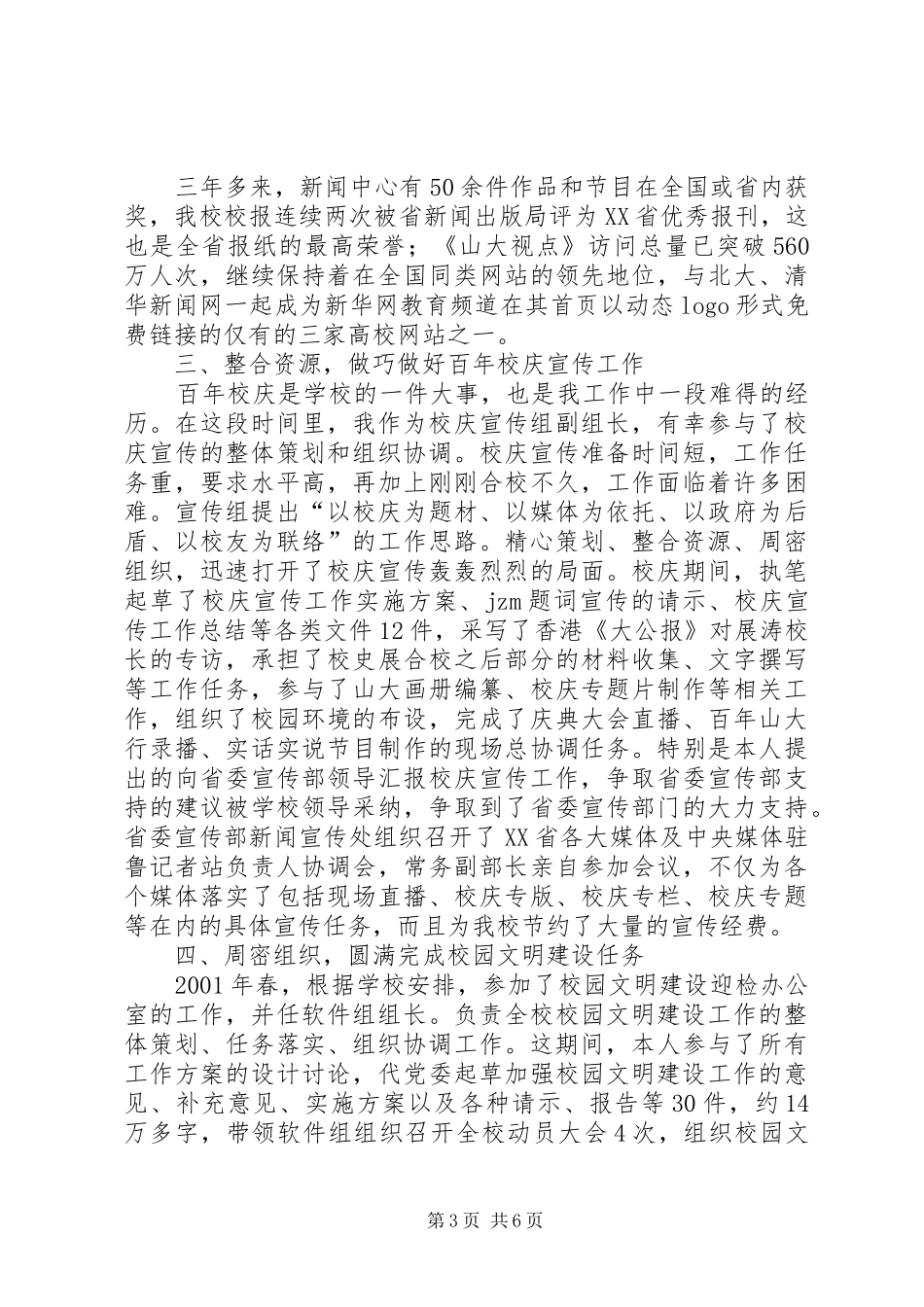 大学宣传部述职简要汇报_第3页