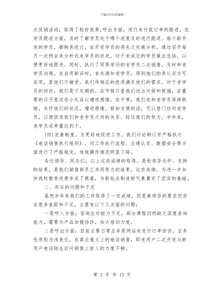 9月销售工作总结及10月销售工作计划与9月销售工作总结范文汇编_第2页