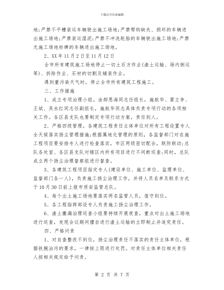 APEC会议期间建筑工地扬尘治理专项行动方案与AutoCAD制图技能大赛活动策划书汇编_第2页