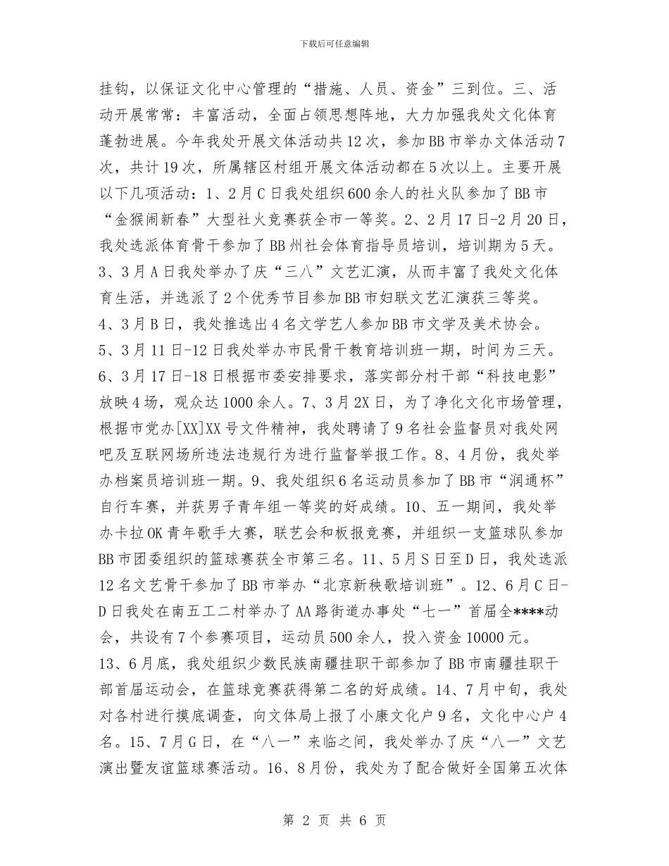 AA路街道办事处2024年文体工作总结与A公司营销部年度工作总结范文汇编_第2页