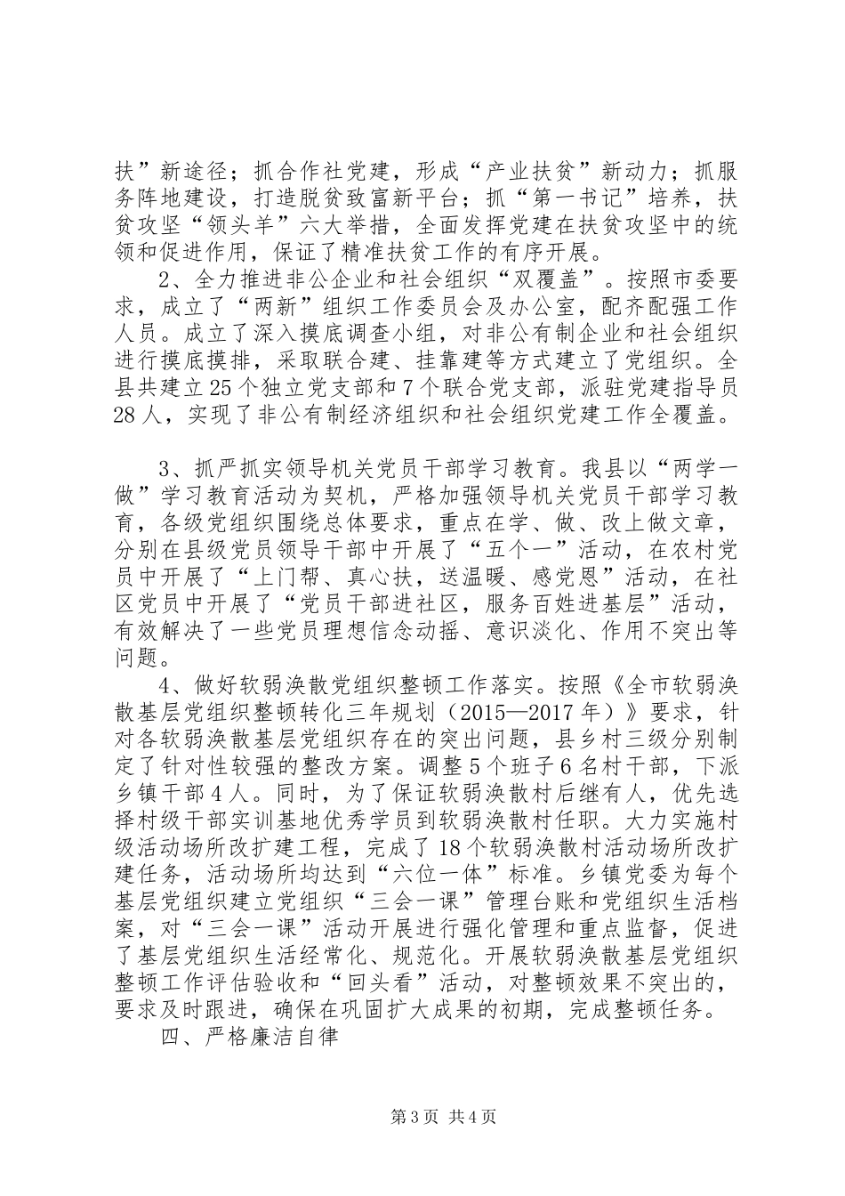 农委副主任述廉述职报告_第3页