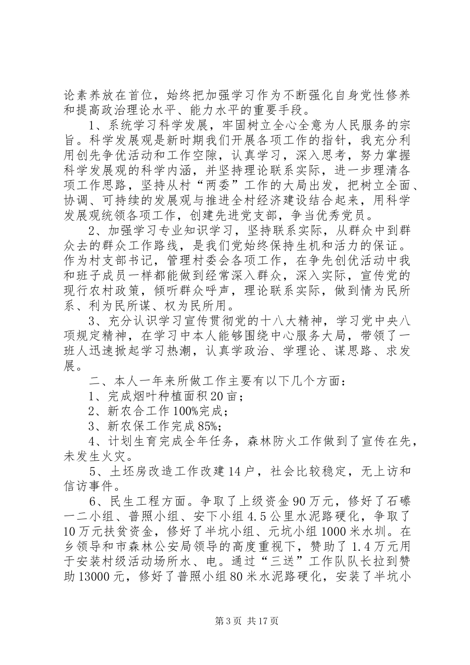 个人述职述廉述德报告(工作总结)_第3页