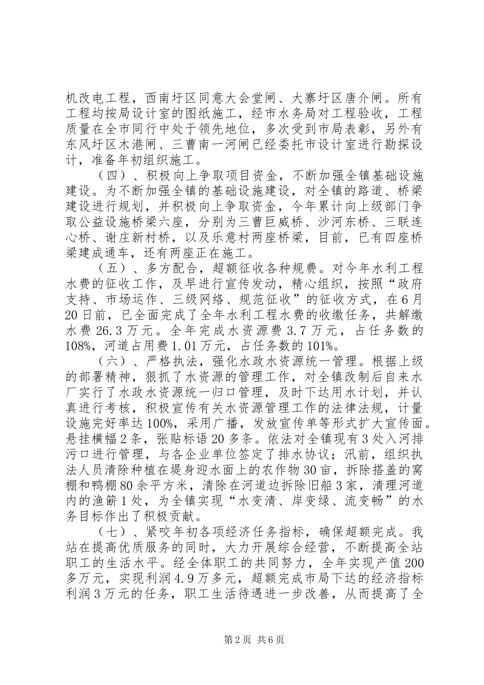 水务站管理述廉述职报告(精选多篇)_第2页