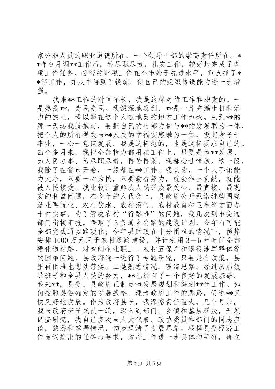 县长述职报告范文_第2页