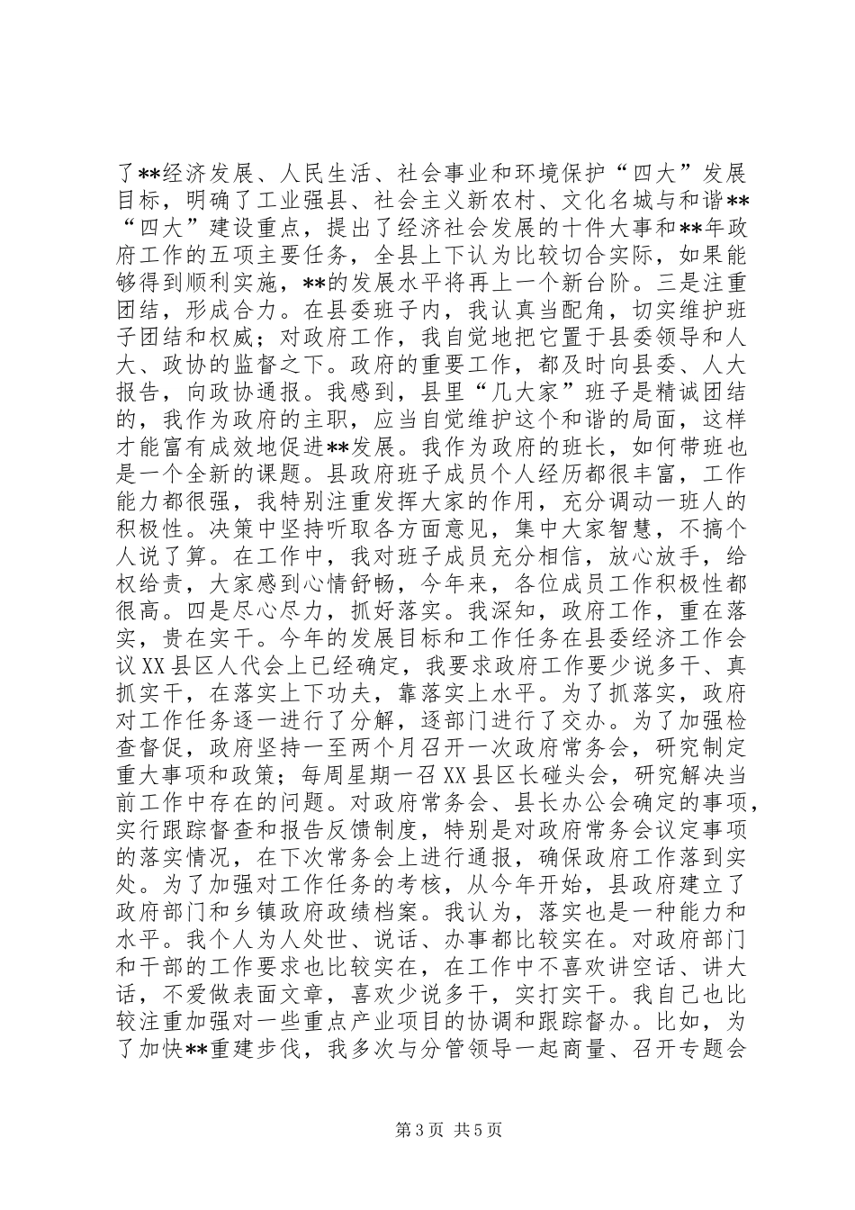 县长述职报告范文_第3页