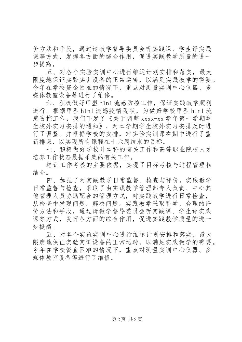 实验室管理述职报告_第2页