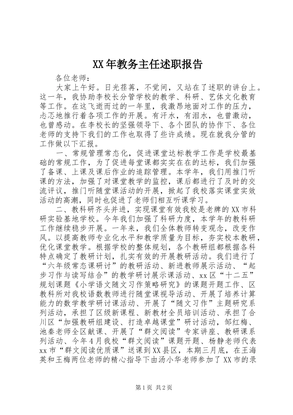 XX年教务主任述职报告_第1页