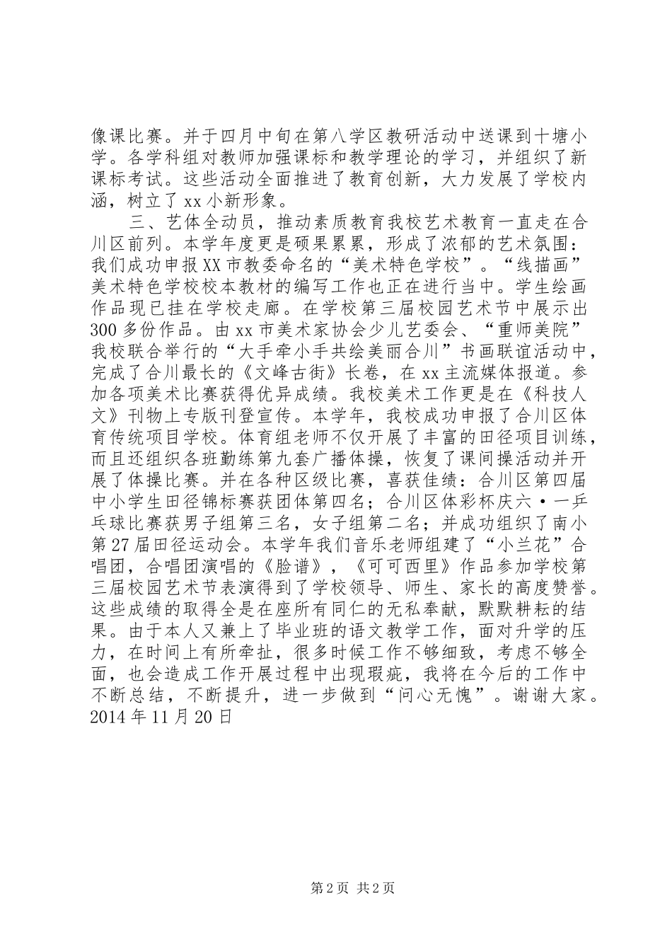 XX年教务主任述职报告_第2页