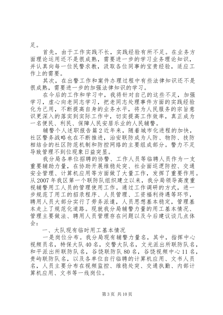 辅警个人述职报告_第3页