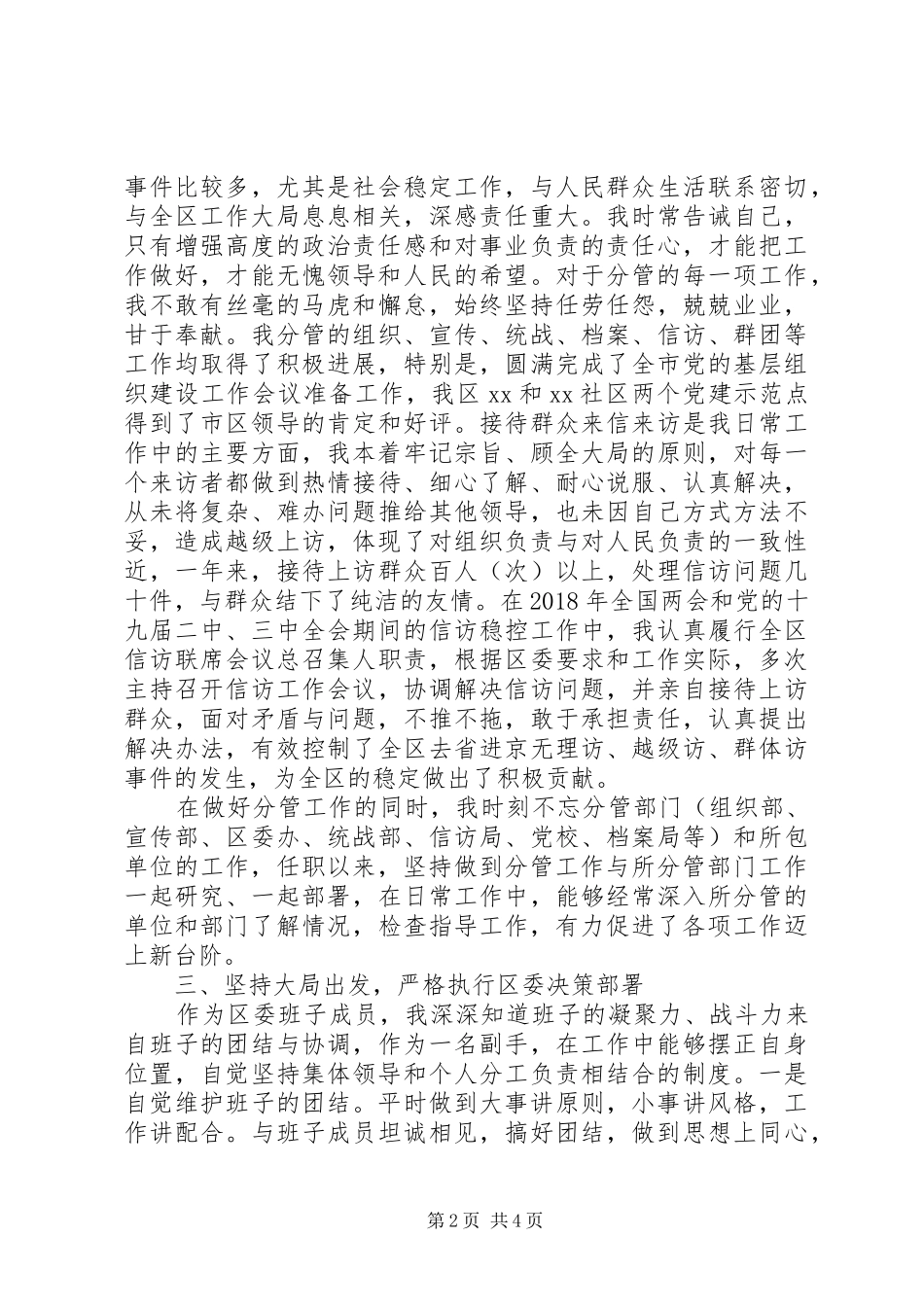 县级领导干部个人XX年述职述廉报告_第2页