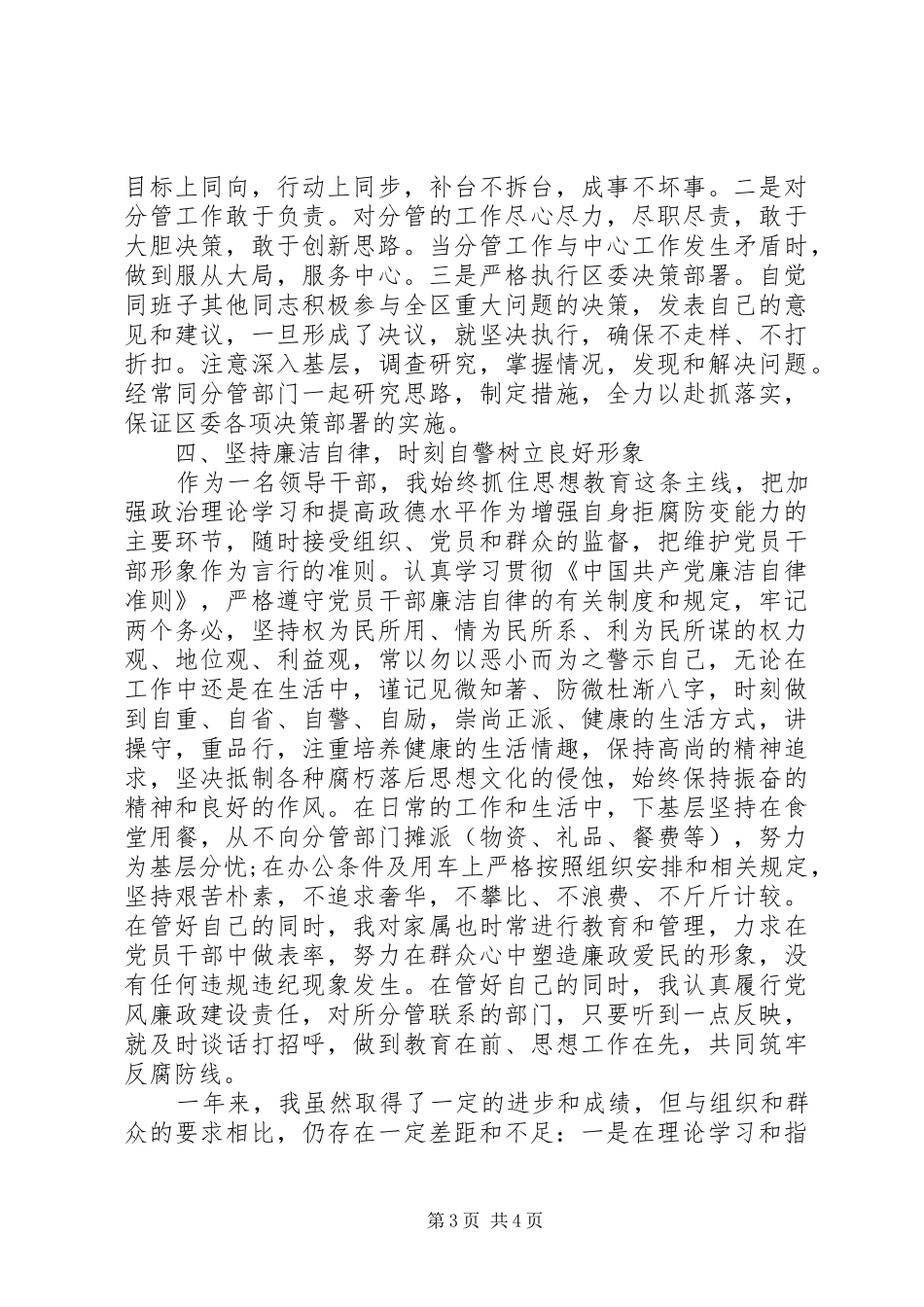 县级领导干部个人XX年述职述廉报告_第3页