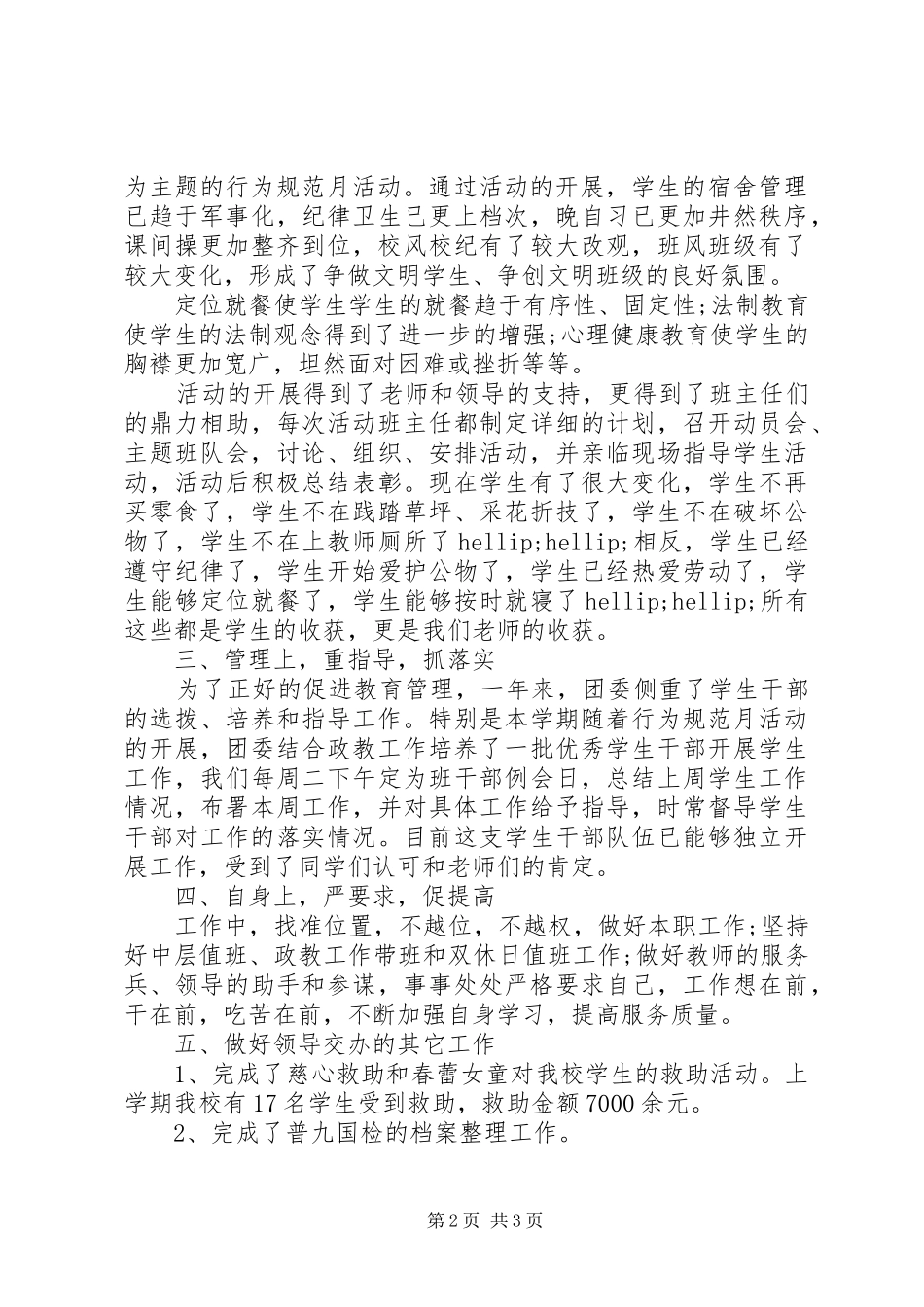 XX年度校长个人述职报告(二十)_第2页