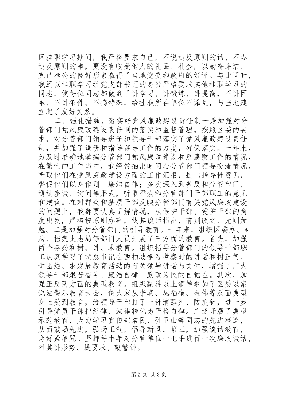 区长的述职述廉报告_第2页