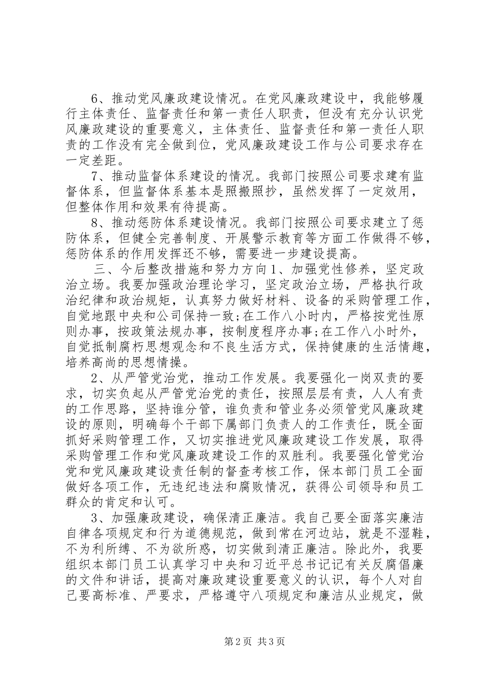 物资设备部主任述责述廉报告_第2页