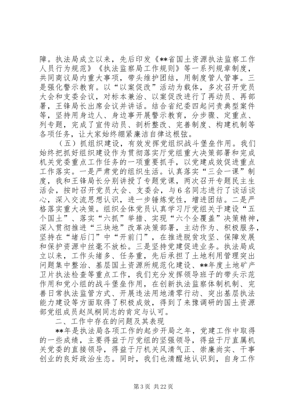 党支部书记个人述职（5篇）_第3页