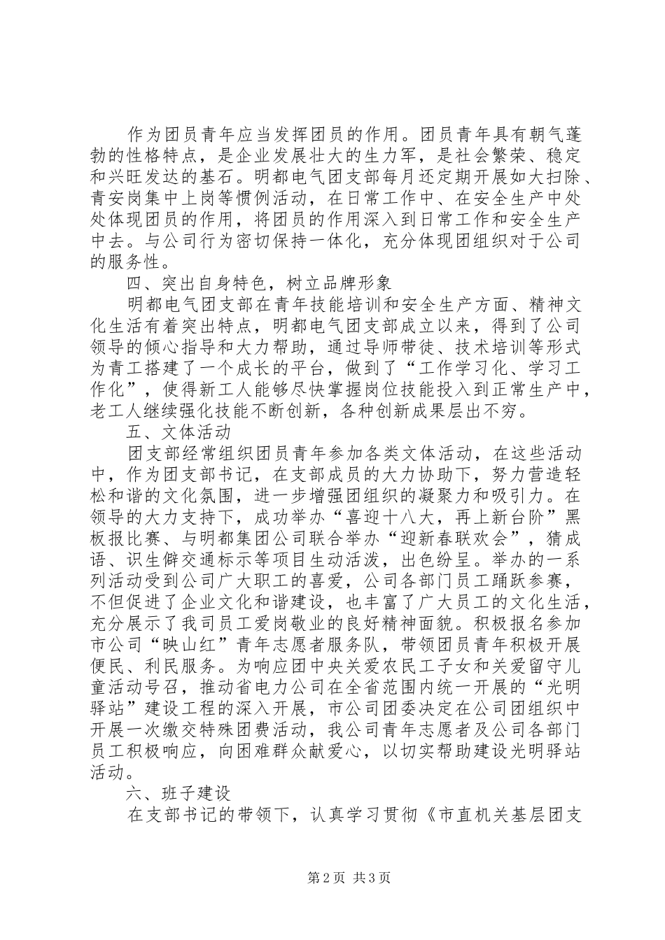 团支部书记述职报告范文_第2页