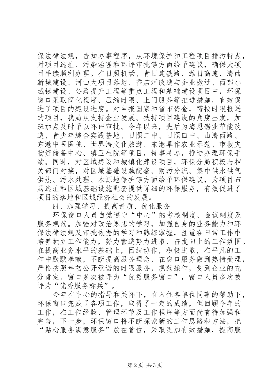 环保局行政服务中心窗口述职报告范文_第2页