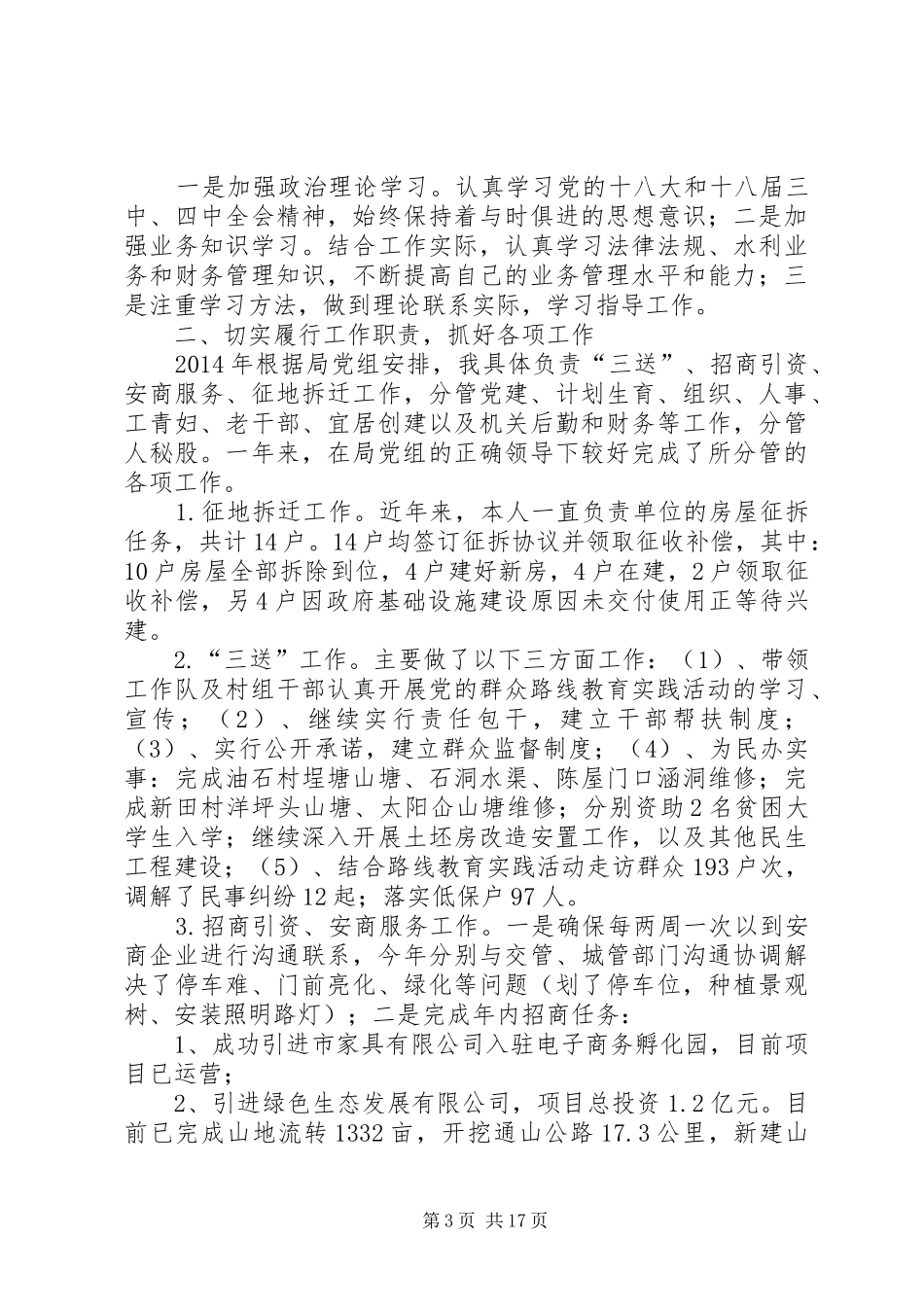 水利局领导干部述职述廉报告6篇_第3页