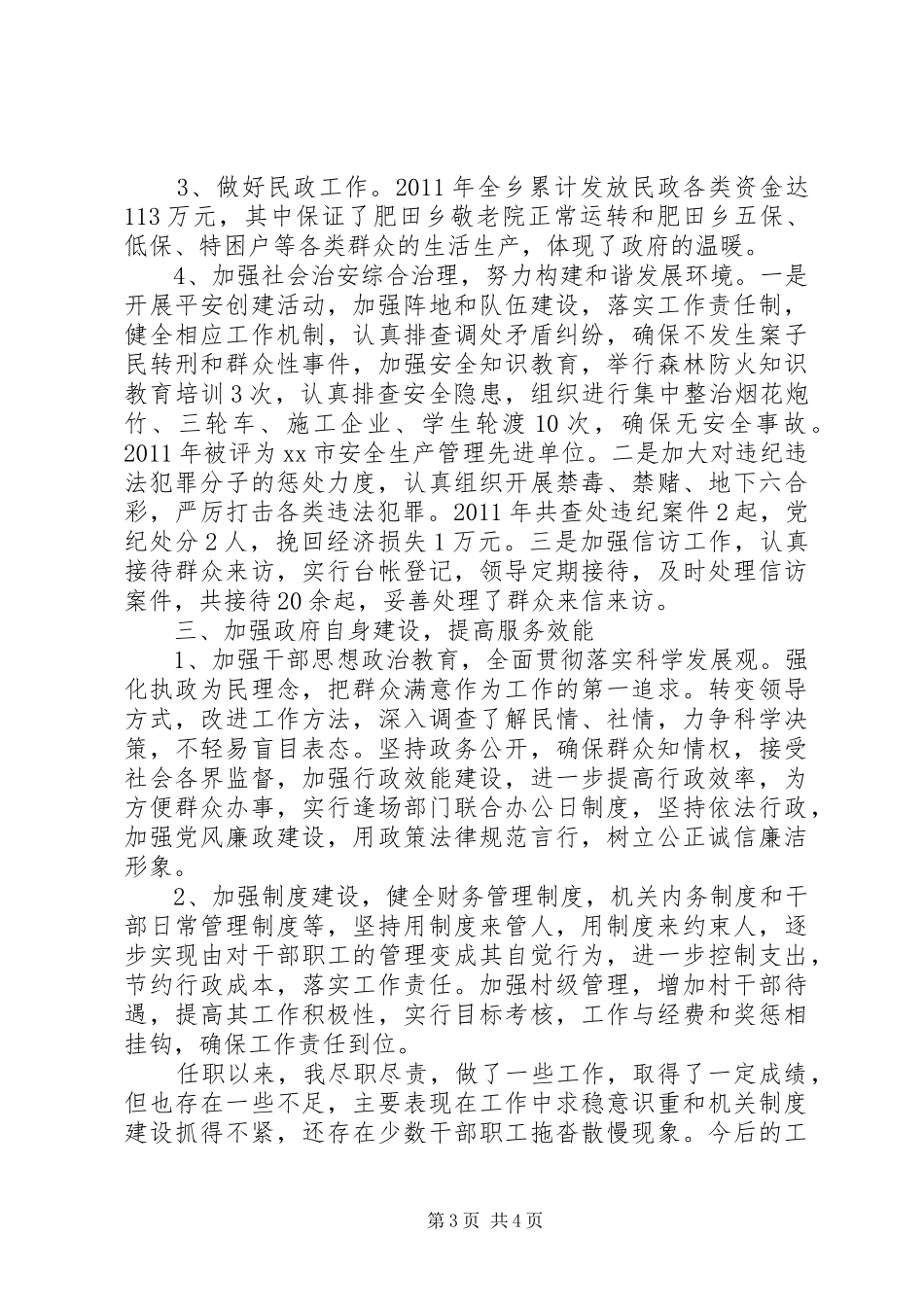 某乡经济责任审计述职报告_第3页