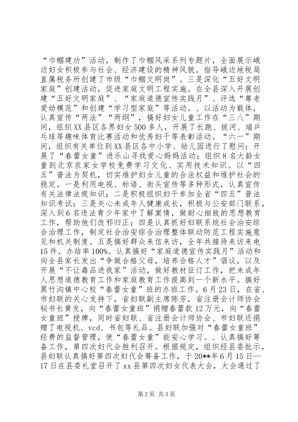 妇联主席述职报告_第2页