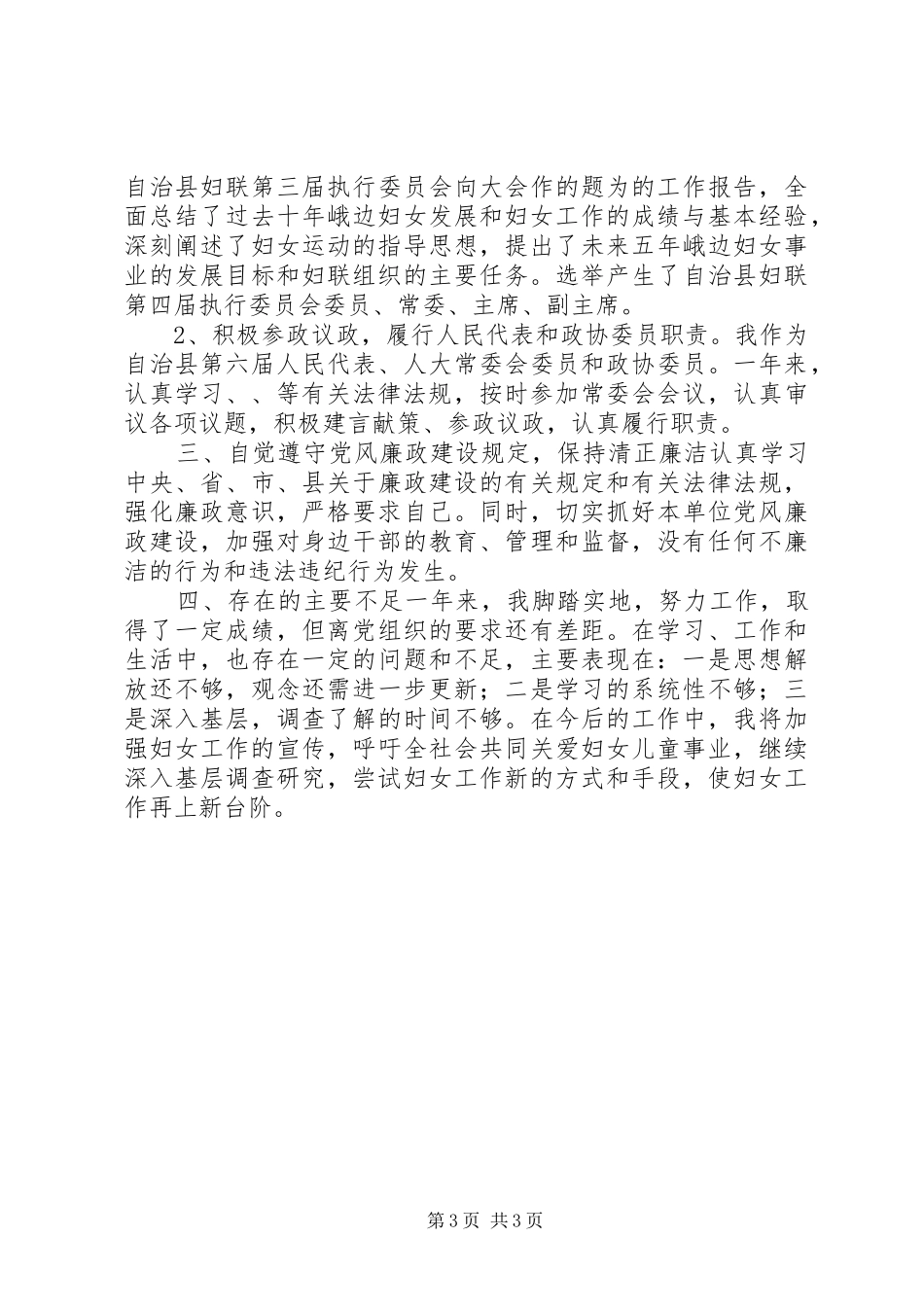 妇联主席述职报告_第3页