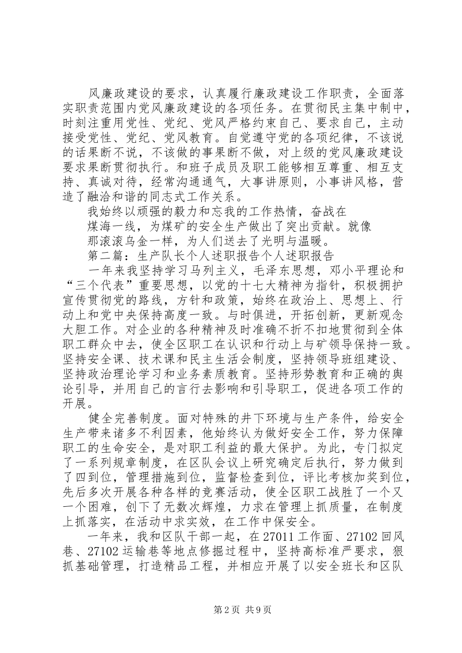 生产队长个人述职报告5篇_第2页