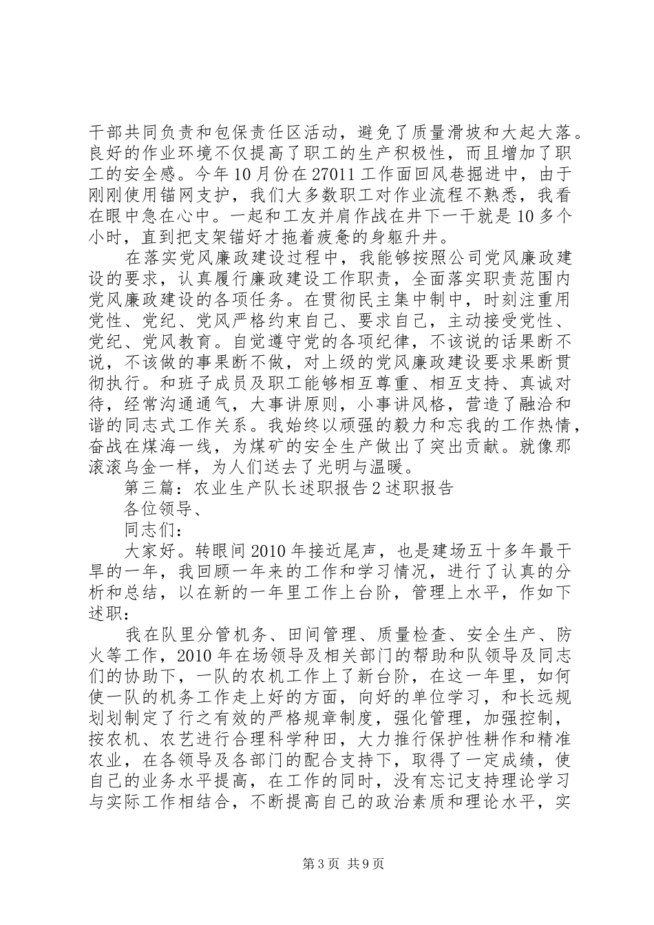 生产队长个人述职报告5篇_第3页