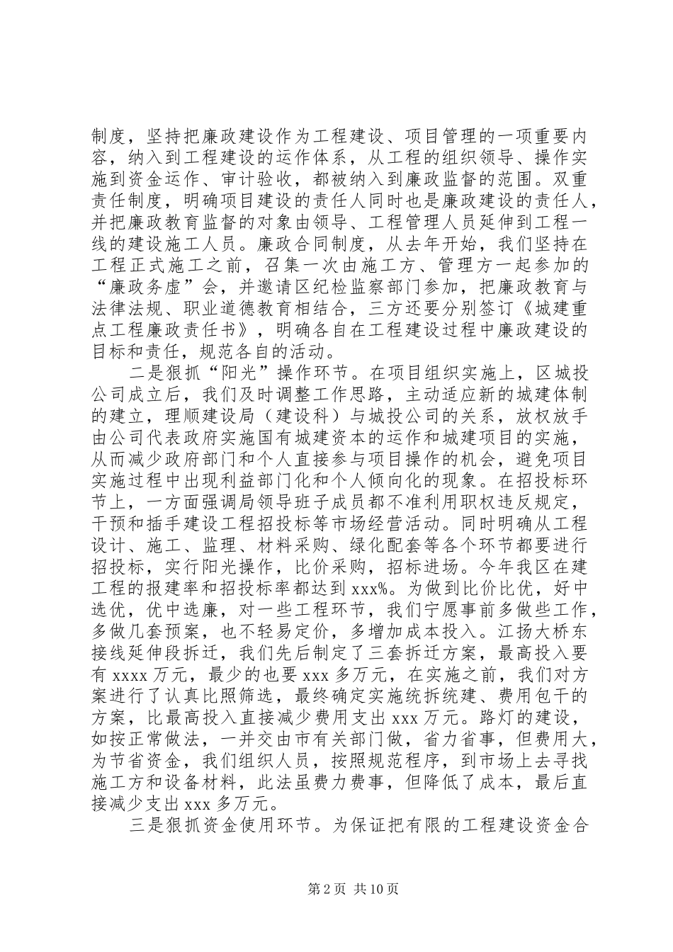 某区级建设局党委领导班子述职述廉报告(1)_第2页
