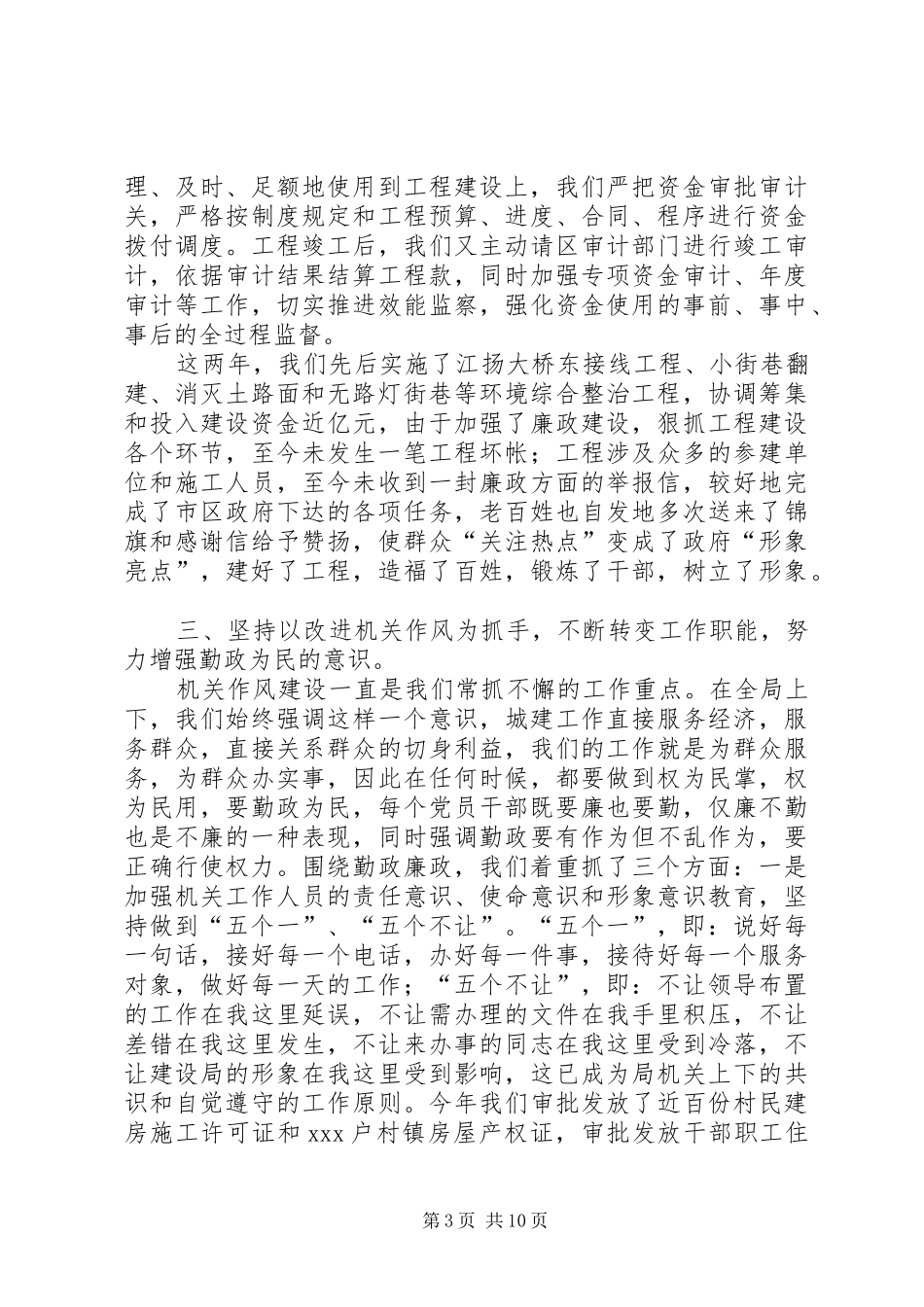 某区级建设局党委领导班子述职述廉报告(1)_第3页