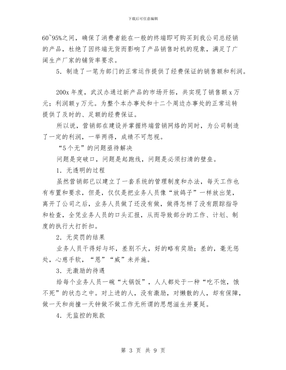 A公司营销部年度工作总结与A县第二批深入学习实践科学发展观活动工作总结汇编_第3页