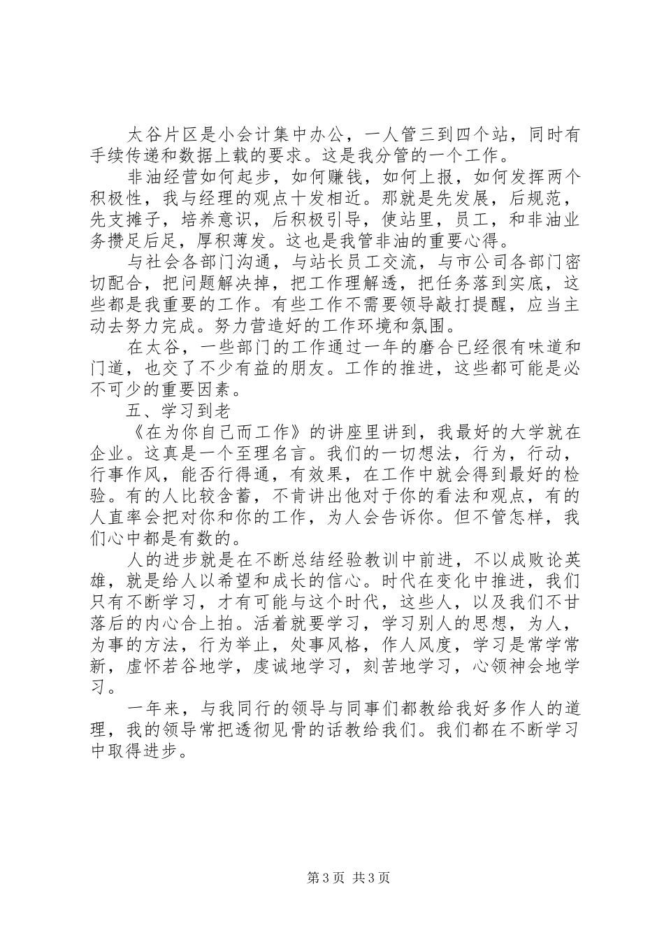 公司政工办述职述廉汇报_第3页