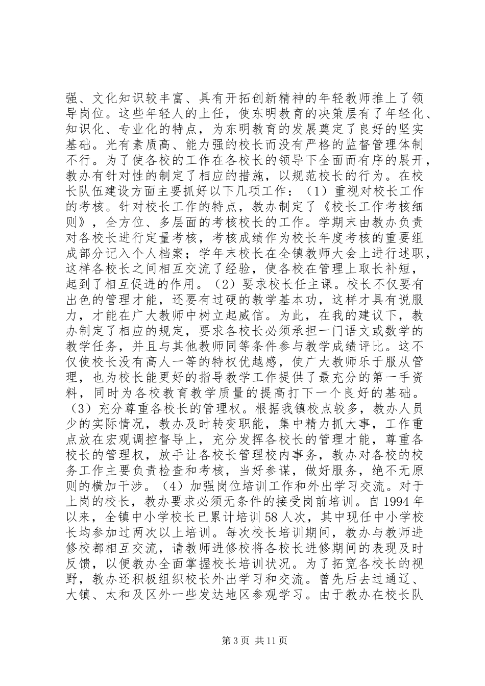 教育办公室主任述职报告_第3页