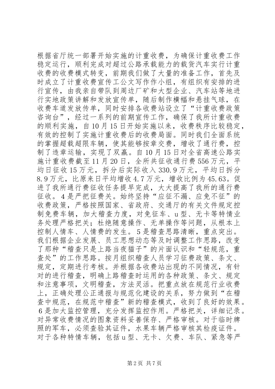 路政所领导述职述廉报告_第2页