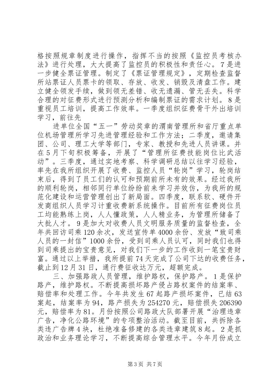 路政所领导述职述廉报告_第3页