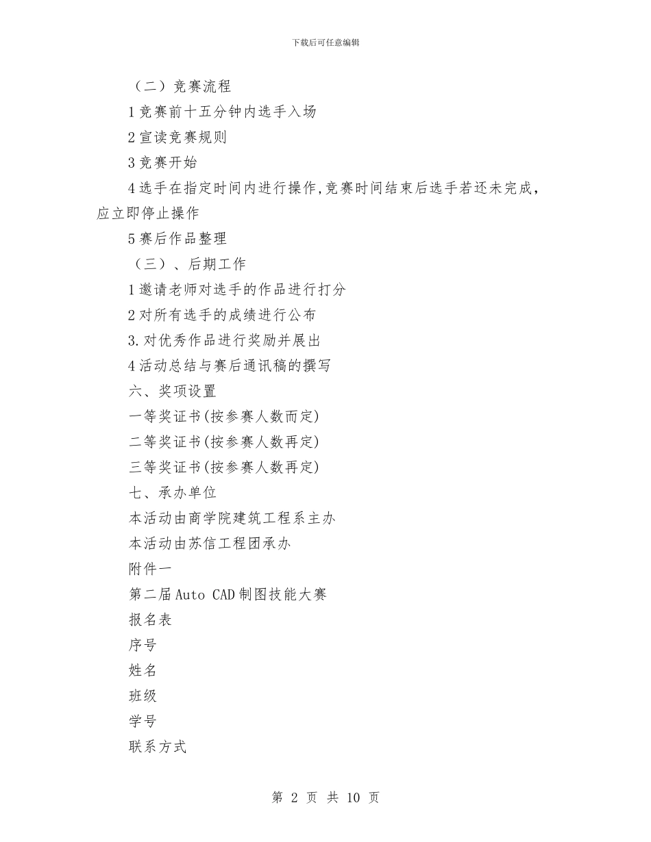 AutoCAD制图技能大赛活动策划书与change演讲稿4篇汇编_第2页