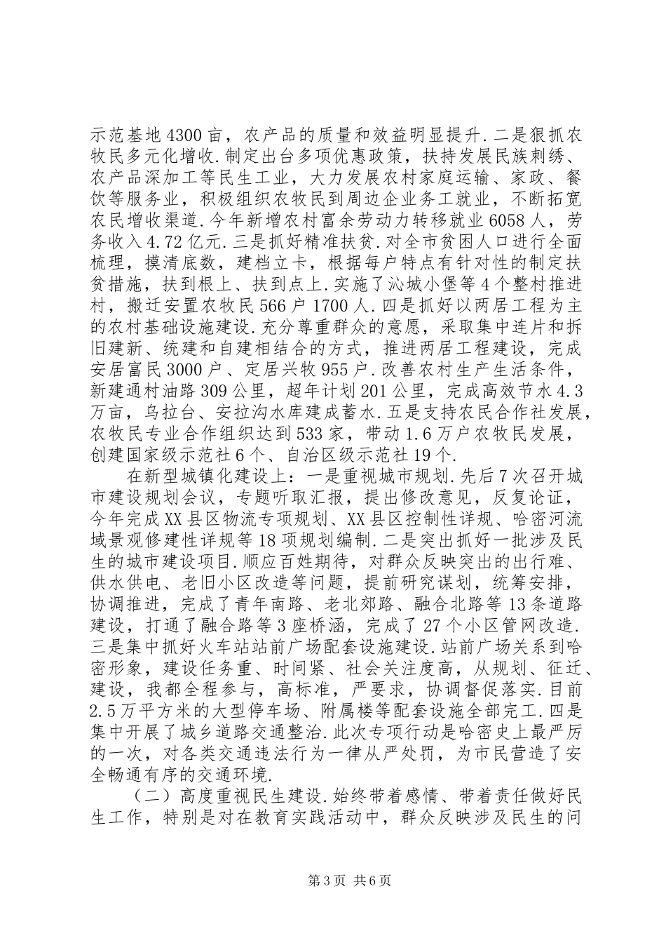 XX年市委书记述职述德述廉报告-个人述职述责述廉报告_第3页