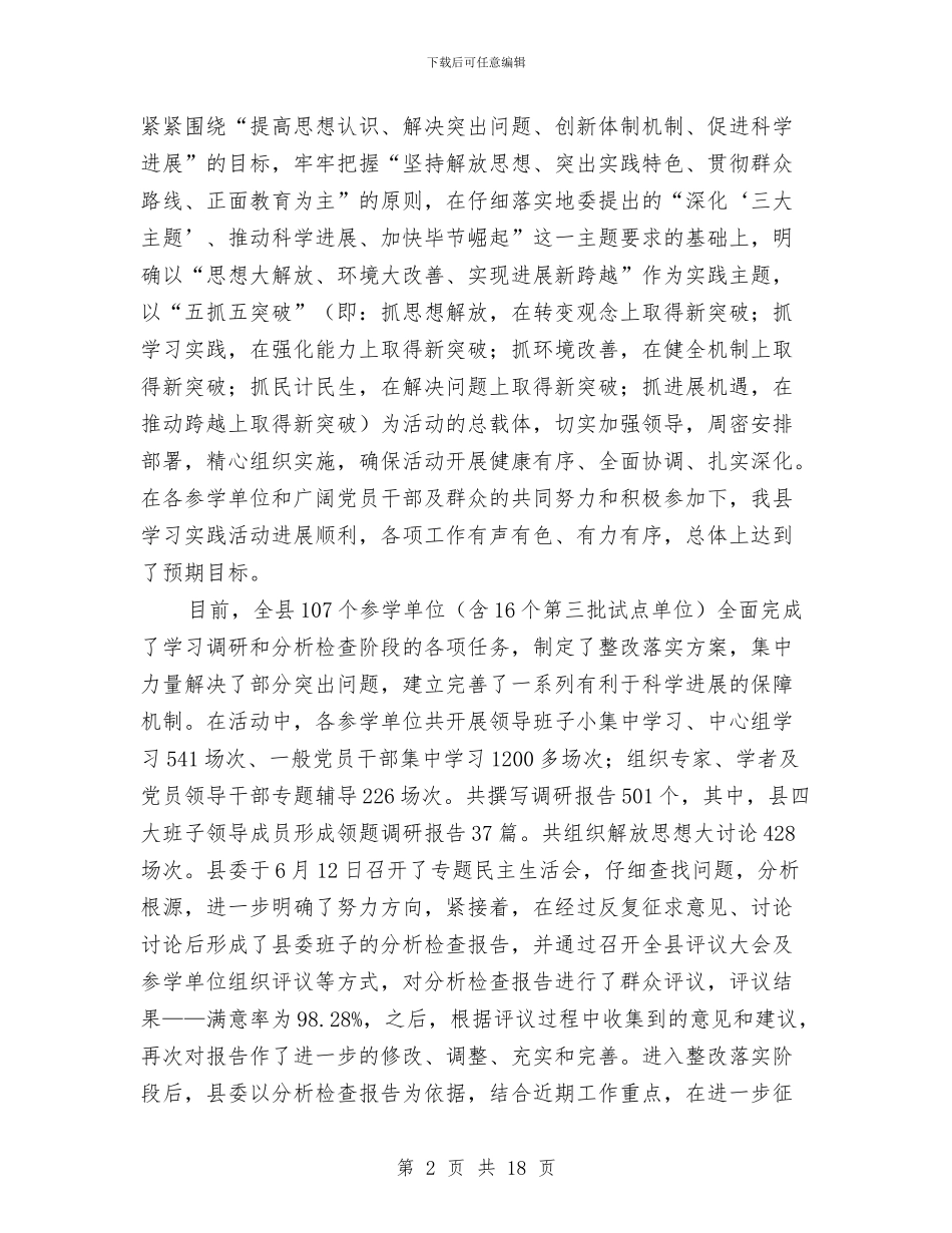 A县第二批深入学习实践科学发展观活动工作总结与HR个人年终工作总结汇编_第2页