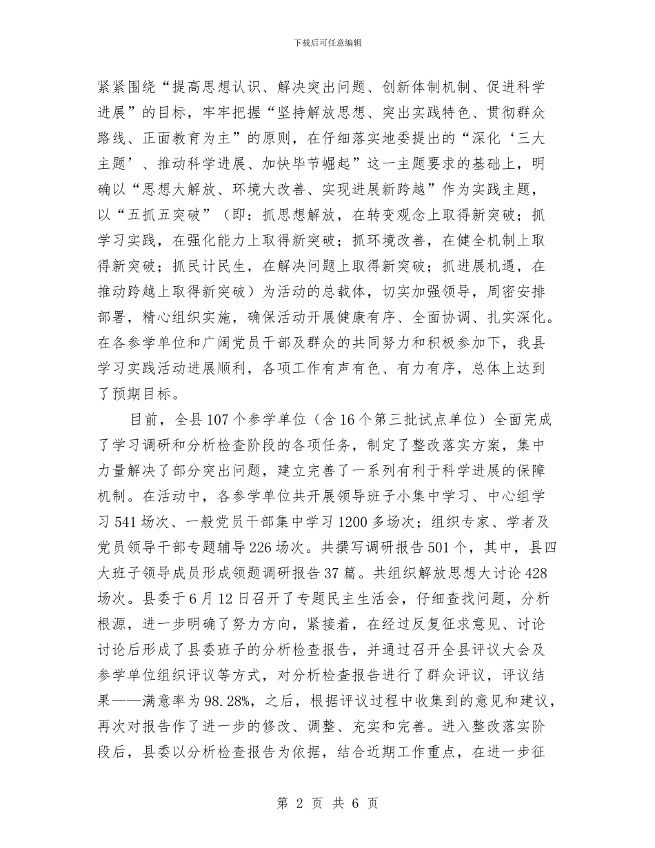 A县第二批深入学习实践科学发展观活动工作总结与HR工作个人工作总结范文汇编_第2页