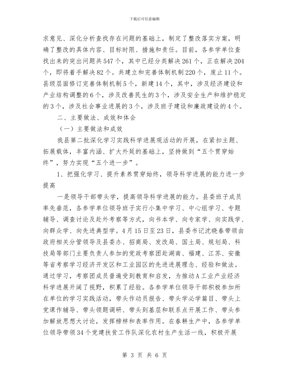 A县第二批深入学习实践科学发展观活动工作总结与HR工作个人工作总结范文汇编_第3页