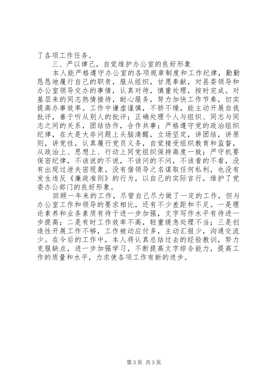 【党委办公室文秘人员述职报告】办公室文秘述职_第3页
