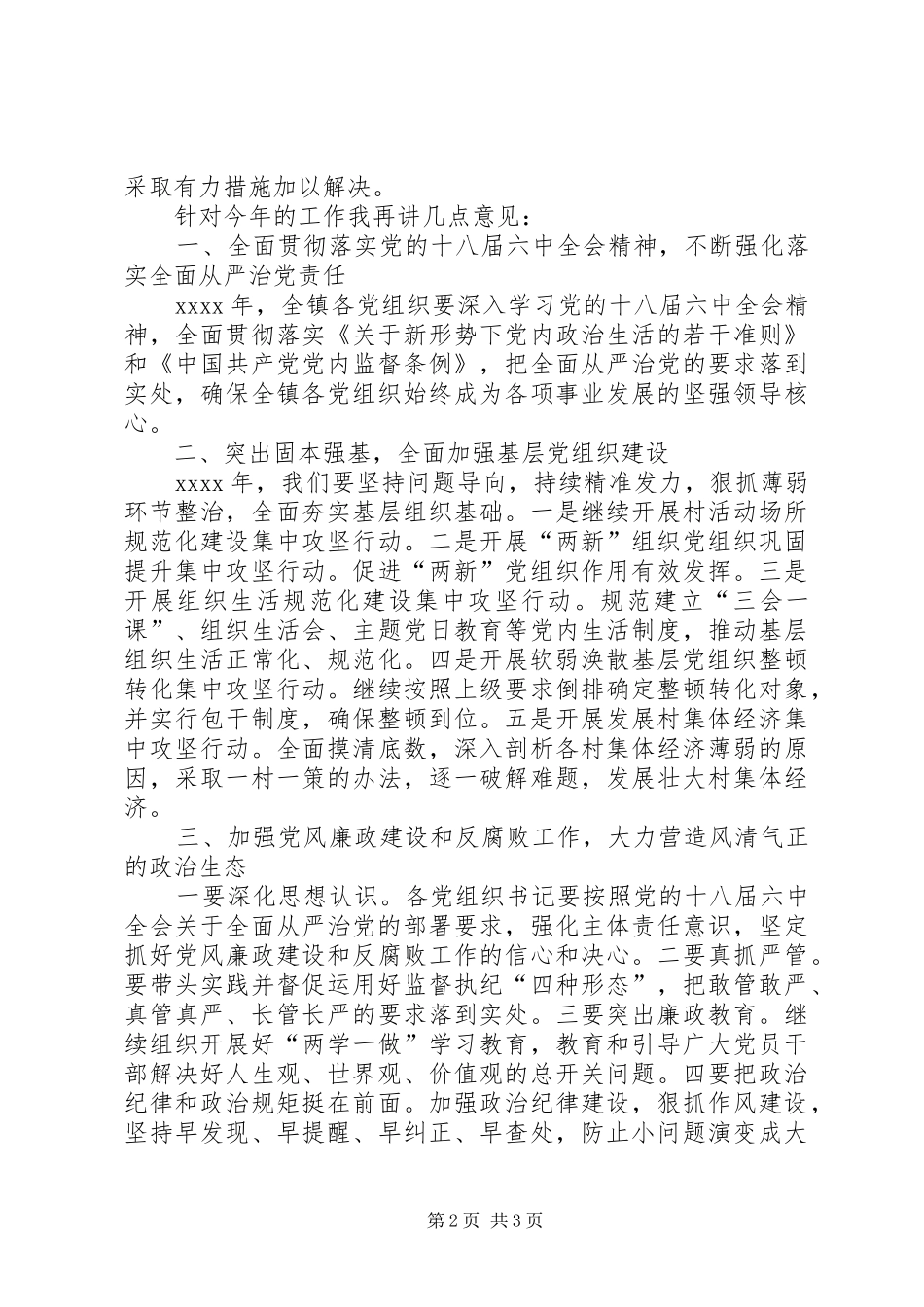 XX年度村(社区)党组织书记抓基层党建工作述职评议会发言稿_第2页