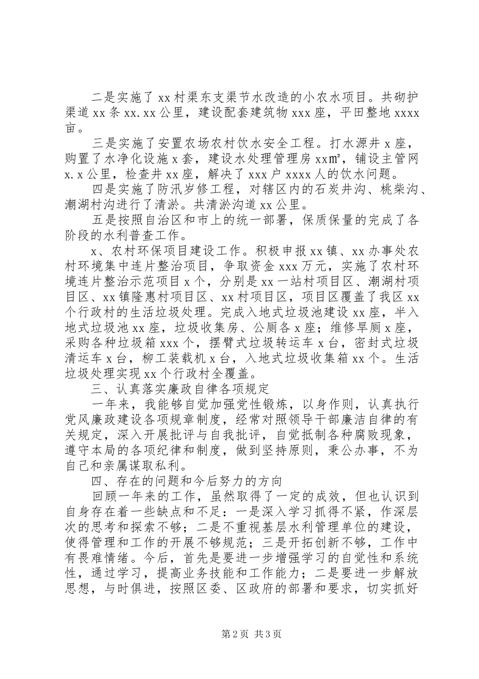 XX年园林局副局长述职报告_第2页