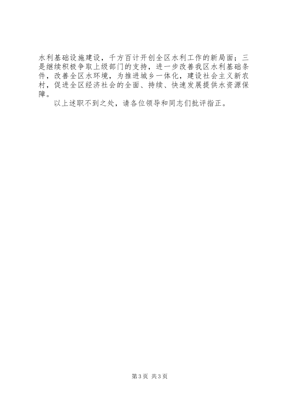 XX年园林局副局长述职报告_第3页