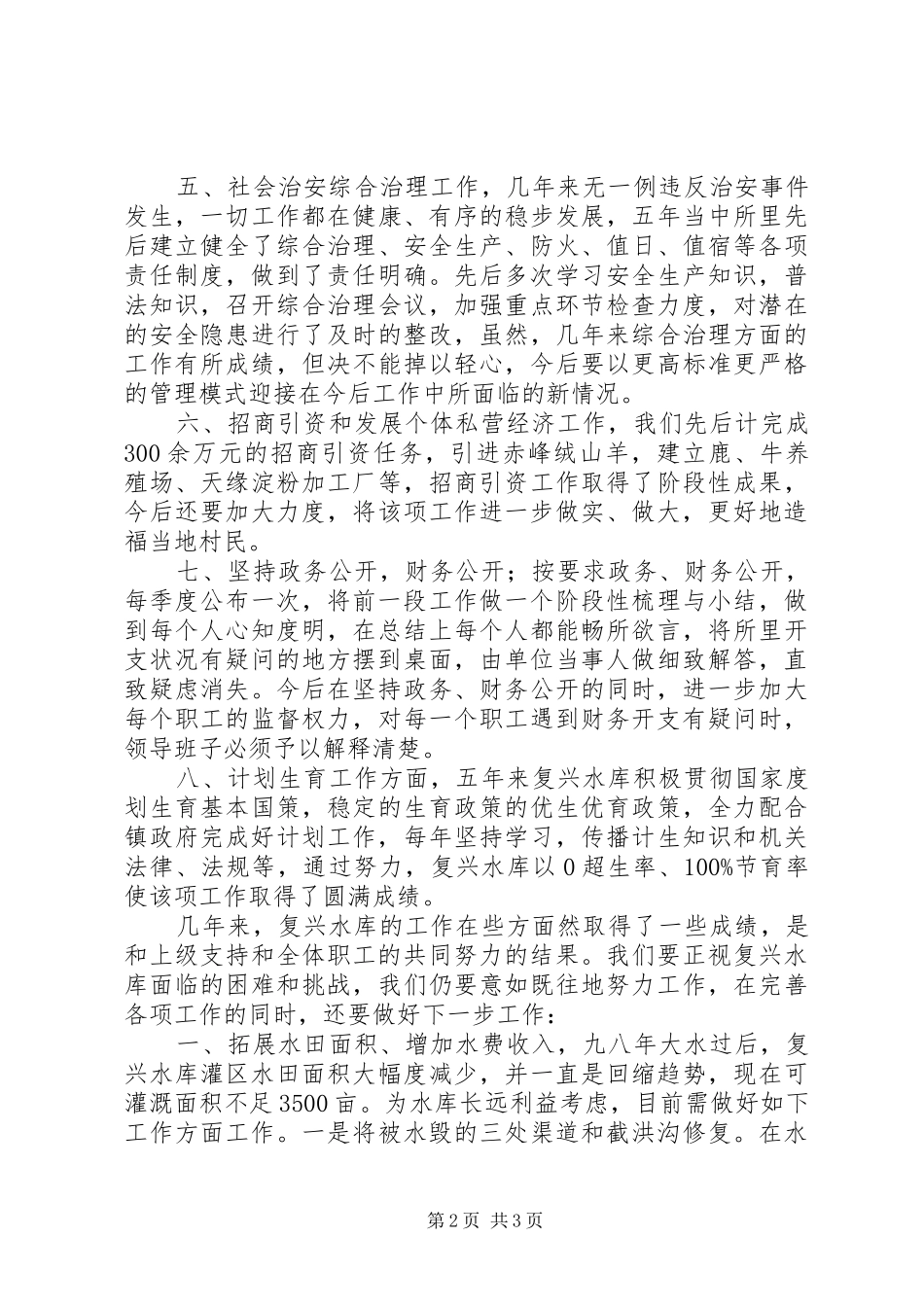 水务工作述职报告范文_第2页